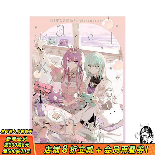 旧都Nagi作品集 旧都なぎ作