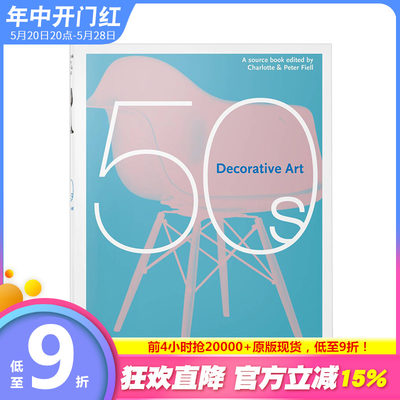 【现货】50年代装饰艺术 Decorative Art 50s 英文原版进口 美国当代艺术史 建筑室内装饰家具照明玻璃制品纺织品金属制品陶瓷