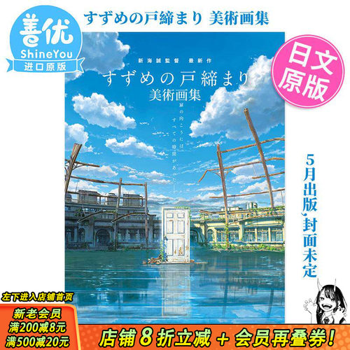 新海诚导演作品 铃芽之旅 美术