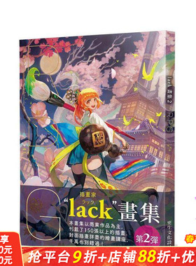 【预售】lack画集(2)：RPG 台版原版中文繁体绘画作品集 lack  更生文化设计 正版进口书