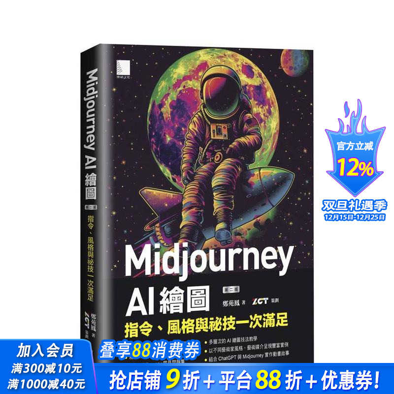 Midjourney AI 绘