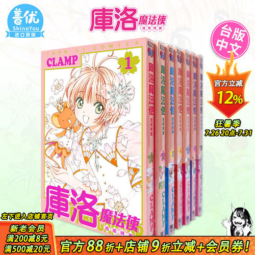 【现货】台版漫画 库洛魔法使透明牌篇1-15（可选拍）魔卡少女小樱 CLAMP 东立 魔卡少女樱漫画 台版繁体进口书 百变小樱漫画