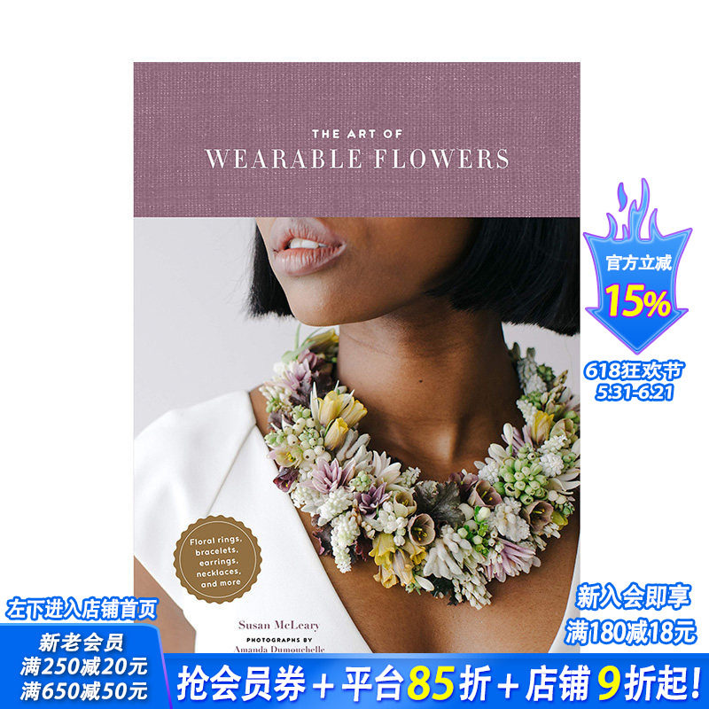 【预售】The Art of Wearable Flowers 可穿戴花饰：花环、手镯、耳环、项链