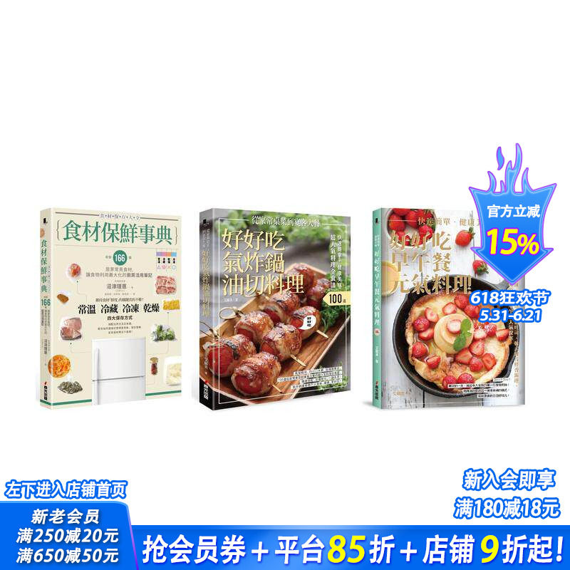 【预售】料理新手懒人包,食材保鲜又快速简单料理套书(共三册) 台版原版中文繁体餐饮生活美食 正版进口书