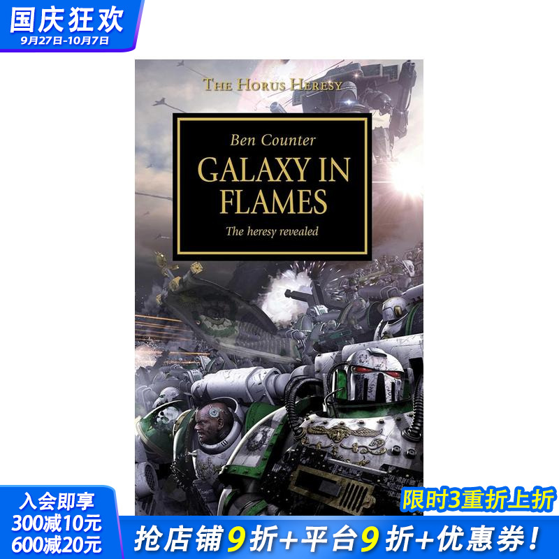 战锤:荷鲁斯之乱 燃烧的银河（