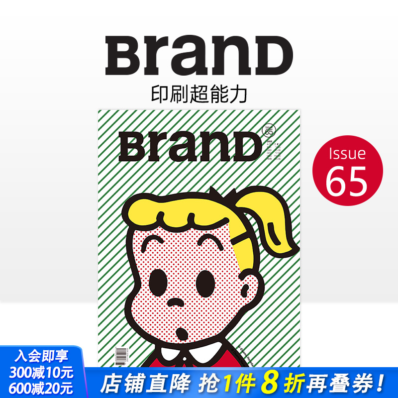 【现货】BranD 2022年05期 NO.65 [SUPERPOWERS OF PRINTING] 英文原版期刊杂志 正版进口书