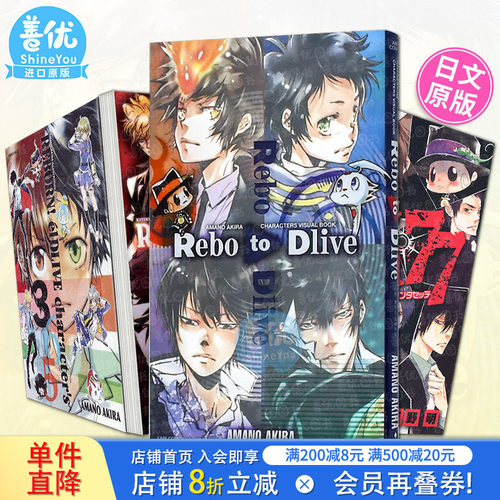 天野明画集+家庭教师公式书