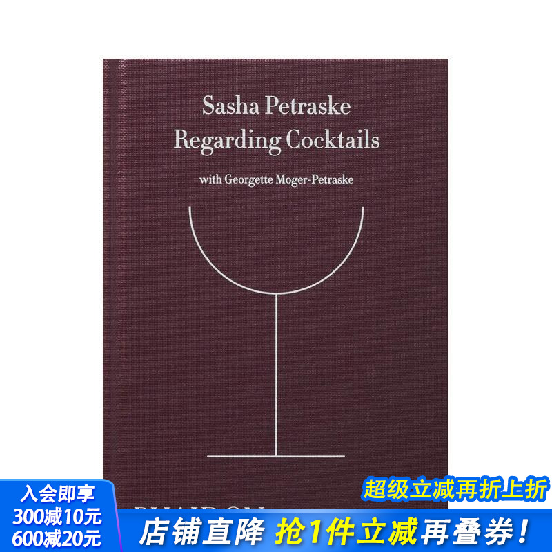 关于鸡尾酒 Regarding