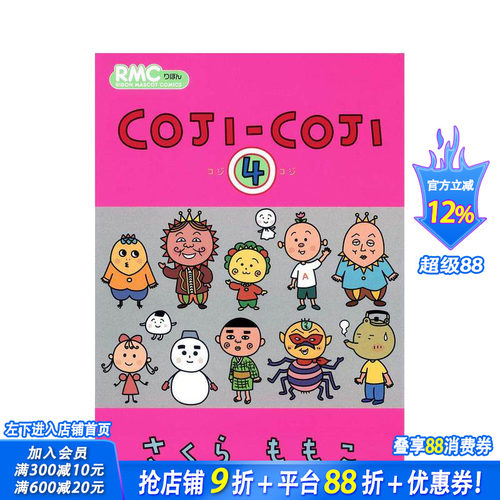 COJI-COJI 4 コジコ