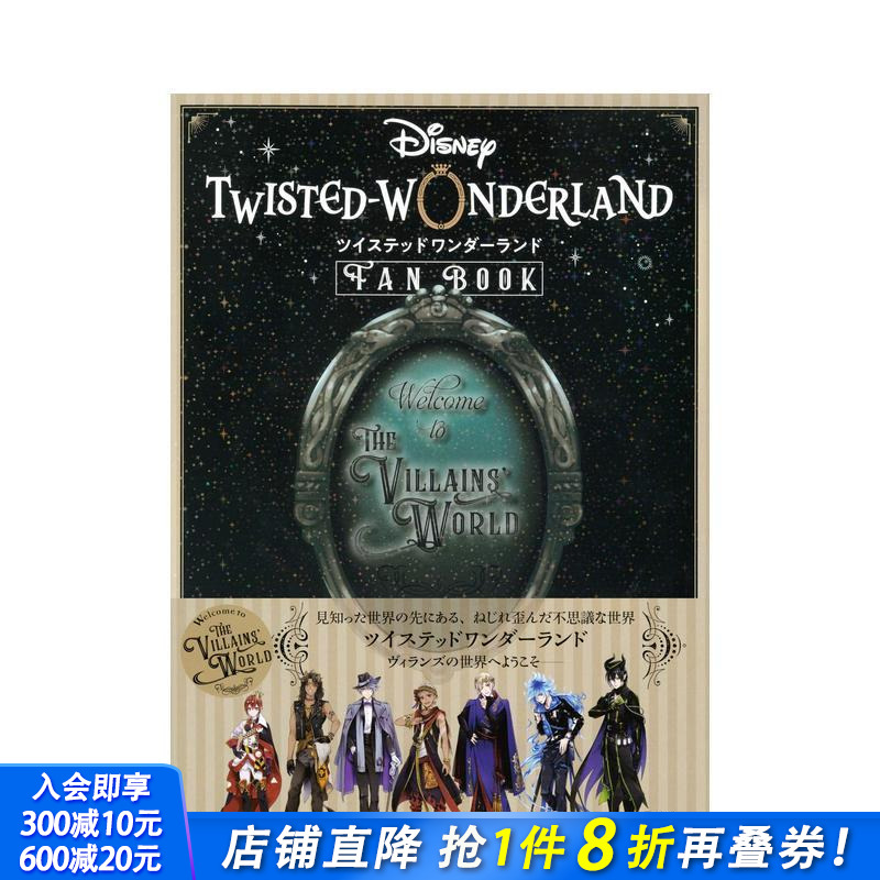 迪士尼扭曲仙境 官方FAN B
