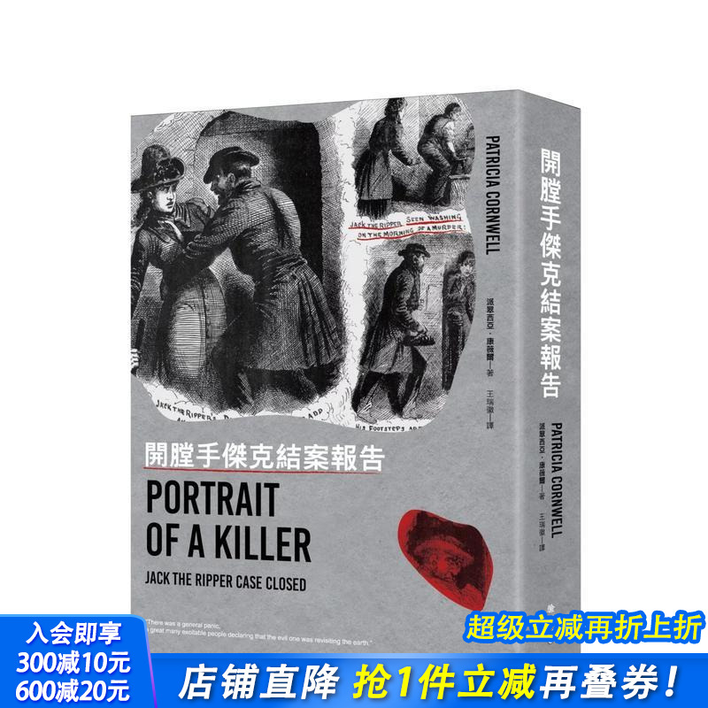 开膛手杰克结案报告 台版原版中