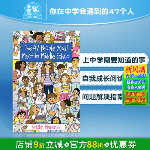 【预售】你在中学会遇到的47个人 The 47 People You\'ll Meet in Middle School 英文原版【善优童书】