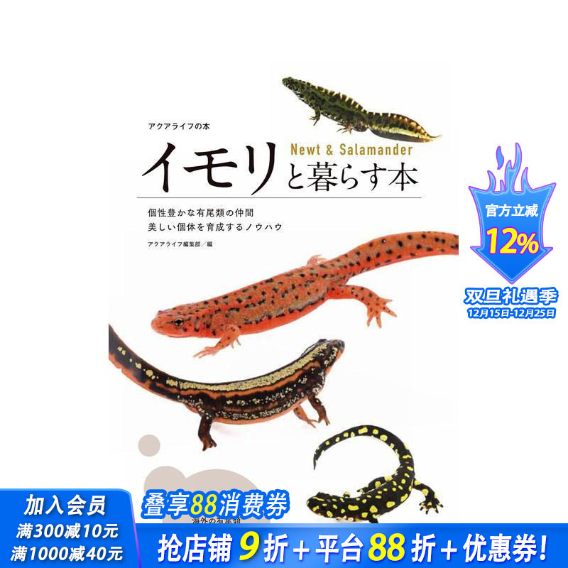 与蝾螈共居指南 イモリと暮らす