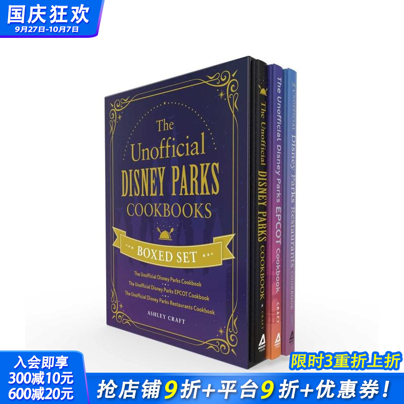 迪斯尼乐园非官方食谱（盒装）