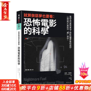 【现货】就算做恶梦也要看:恐怖电影的科学 台版原版中文繁体艺术 妮娜.内塞斯 晨星 正版进口书
