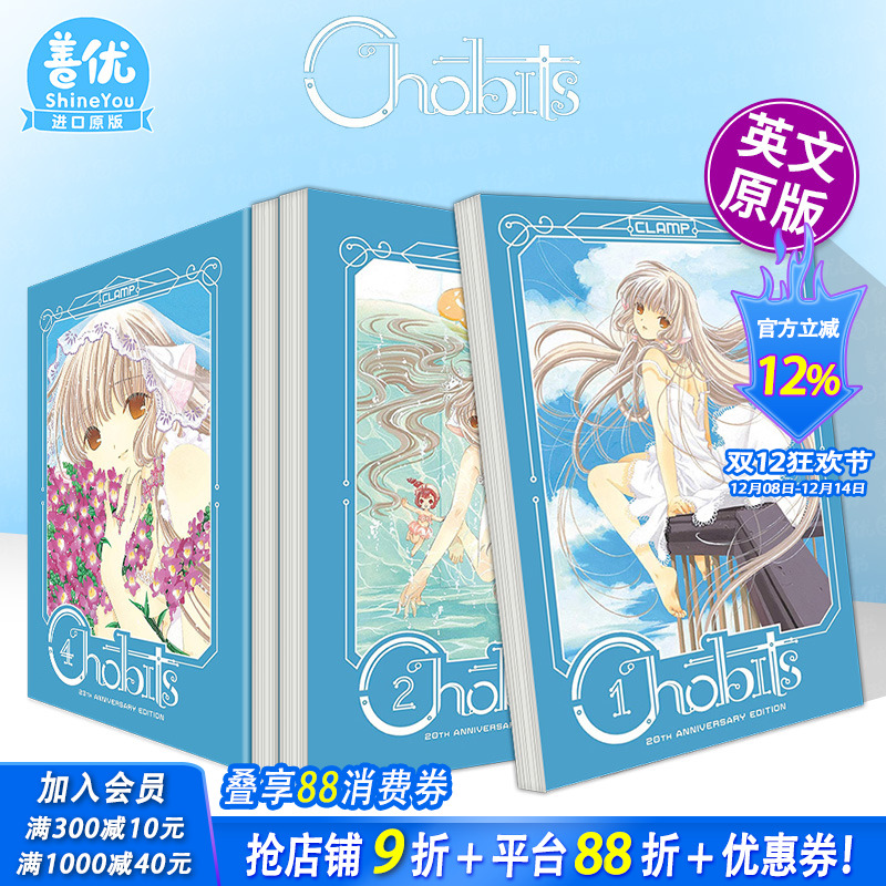 【现货多册选拍】人形电脑天使心 20周年版 1-4 册  英文漫画Chobits 20th Anniversary Edition 4 英文原版进口原版书籍