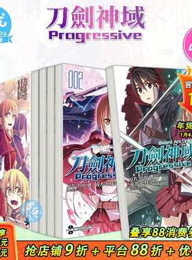 【现货】台版漫画 刀剑神域 Progressive1-6（可选拍）Sword Art Online 繁体中文原版进口图书 桐人 亚丝娜
