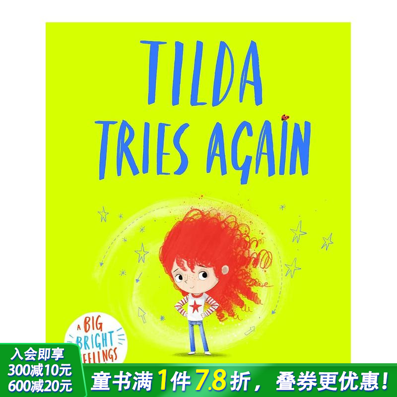 蒂尔达再次尝试 儿童情绪管理绘