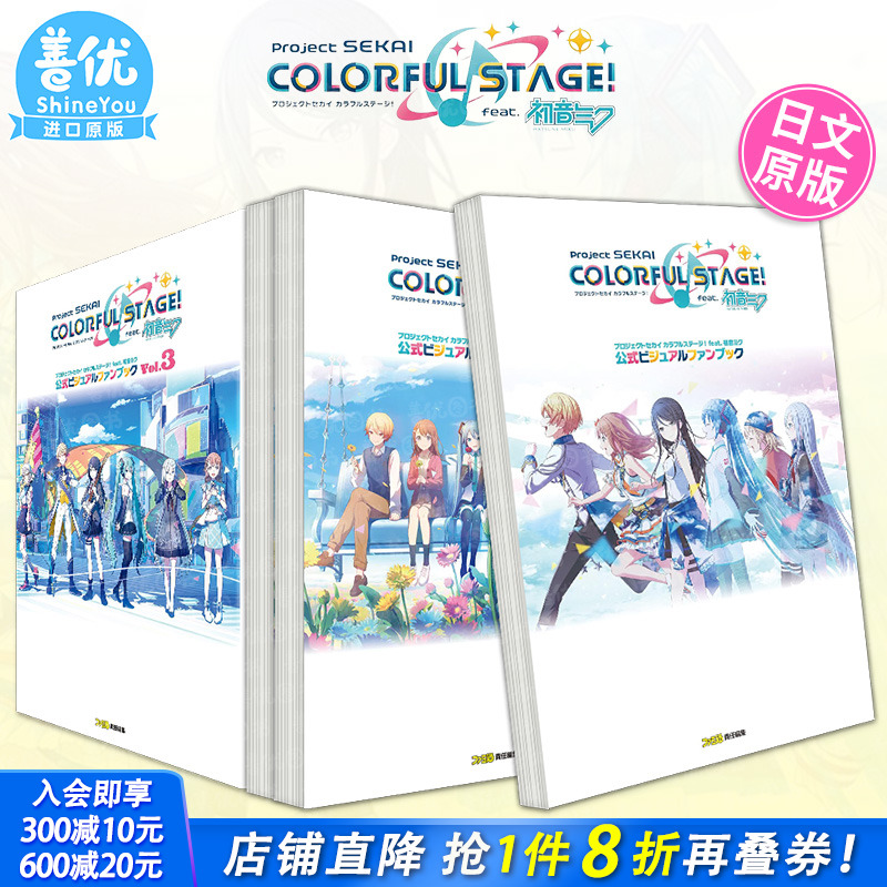 【现货多册选拍】初音未来公式资料集1-4册 世界计划 彩色舞台 feat.初音未来 ファミ通書籍編集部KADOKAWA 日文原版进口书