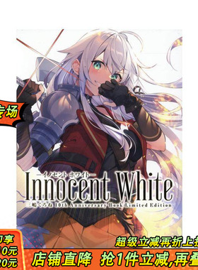 【现货】三嶋黑音十周年纪念画集：Innocent White（初回限定版） 三嶋くろね 日文原版进口图书插画画集画册 图书
