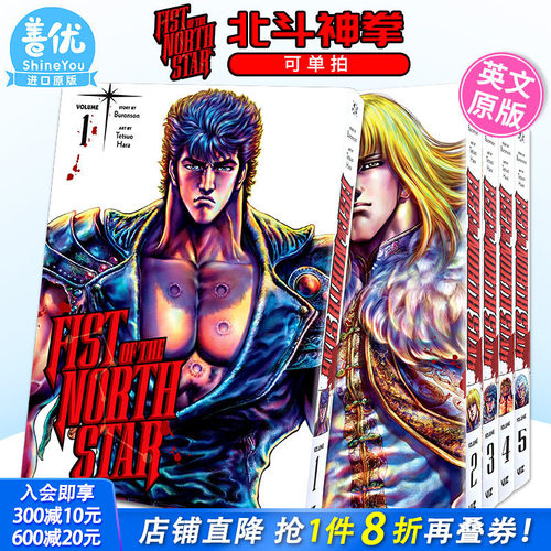 【现货】英文漫画 北斗之拳1-15册（可选拍）精装收藏版 Fist of the North Star,Vol.1-10 英文原版 北斗神拳 进口漫画原版书
