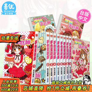 10集完 进口书 正版 繁体中文漫画书 现货多册选拍 梦色蛋糕师第1 松本夏实 2集完 甜蜜飨宴第1 尖端出版 台版 城邦 原版