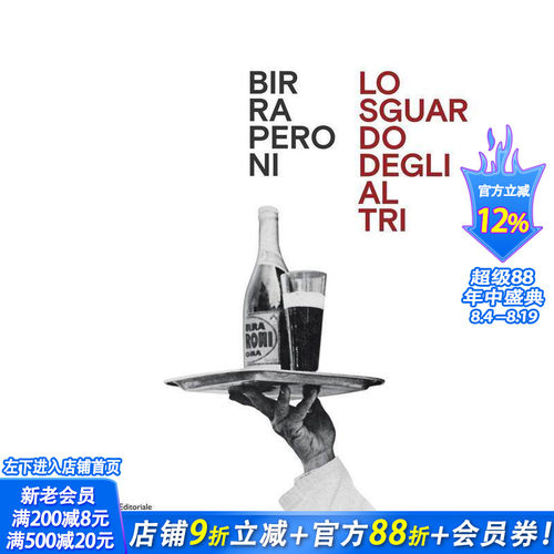佩罗尼啤酒：他人的凝视 Bir
