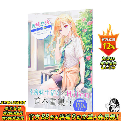 （预计11月出版）义妹生活　H