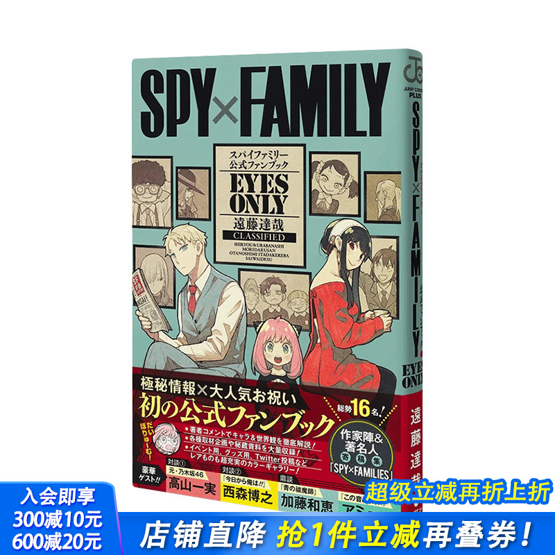 【现货】间谍过家家：官方粉丝手册《EYES ONLY》 SPY×FAMILY 远藤达哉 集英社 日文原版进口漫画设定公式书 善优图书