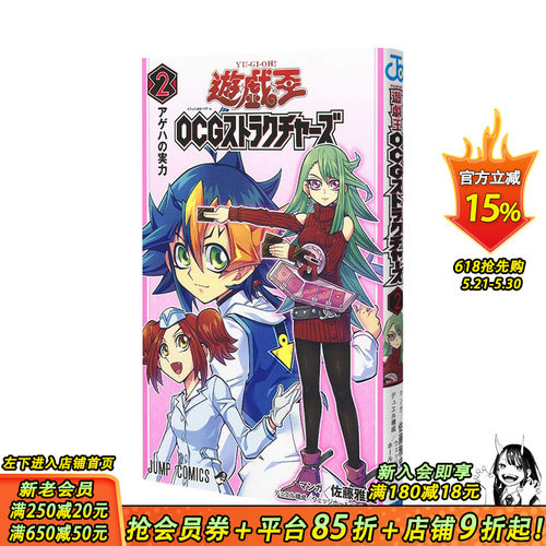 【现货】游戏王OCG构筑（2） 日版漫画 游戏王OCGストラクチャ—ズ 游戏王衍生作品 佐藤雅史 集英社 日文原版进口 图书