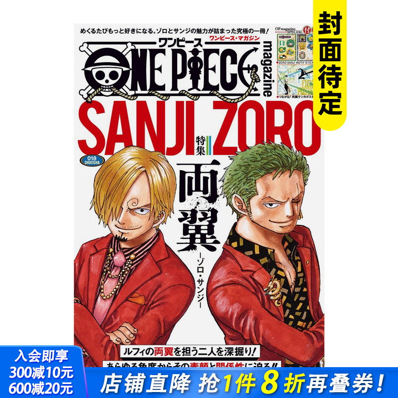 ONE PIECE magazine 特集 18