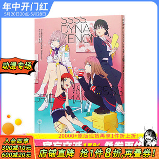 【现货】SSSS.电光机王：女主角档案设定集 SSSS.DYNAZENON＆GRIDMAN Febri编集部 一迅社 日文原版进口动漫原画作品集 图书