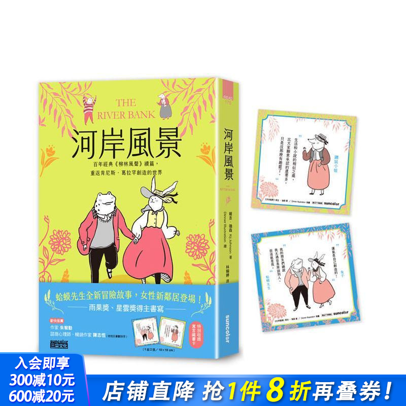 河岸风景：百年经典《柳林风声》