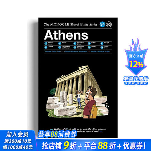 【现货】英文原版 【Monocle旅行指南】雅典 Monocle Travel Guide:Athens 英文旅行 正版进口书籍 善优图书