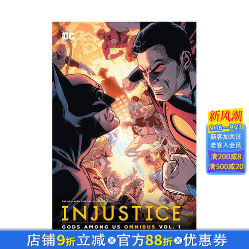 【现货】DC漫画 不义联盟：我们中间的众神 全集1 Injustice: Gods Among Us Omnibus Vol. 1 正版进口图书 DC comic