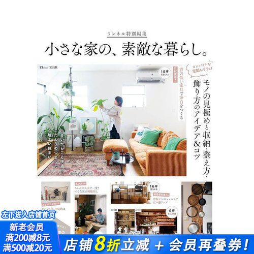Liniere特别版：小家的美