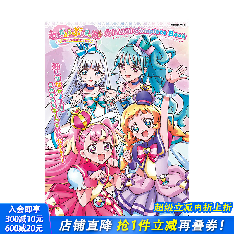 美妙宠物 光之美少女 Wond