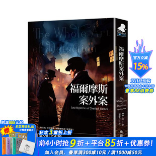 琳西．斐 进口书 福尔摩斯案外案 正版 脸谱出版 城邦 中文繁体翻译文学 原版 台版 预售
