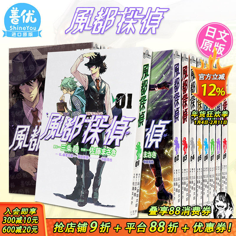 【现货】風都探偵 1-15册（可选拍）日版漫画 风都侦探 假面骑士W 后续作品 佐藤まさき 石ノ森章太郎 三条陸 进口 正版书,书籍/杂志/报纸,漫画类原版书,淘宝优惠券,粉丝福利购,淘宝优惠卷