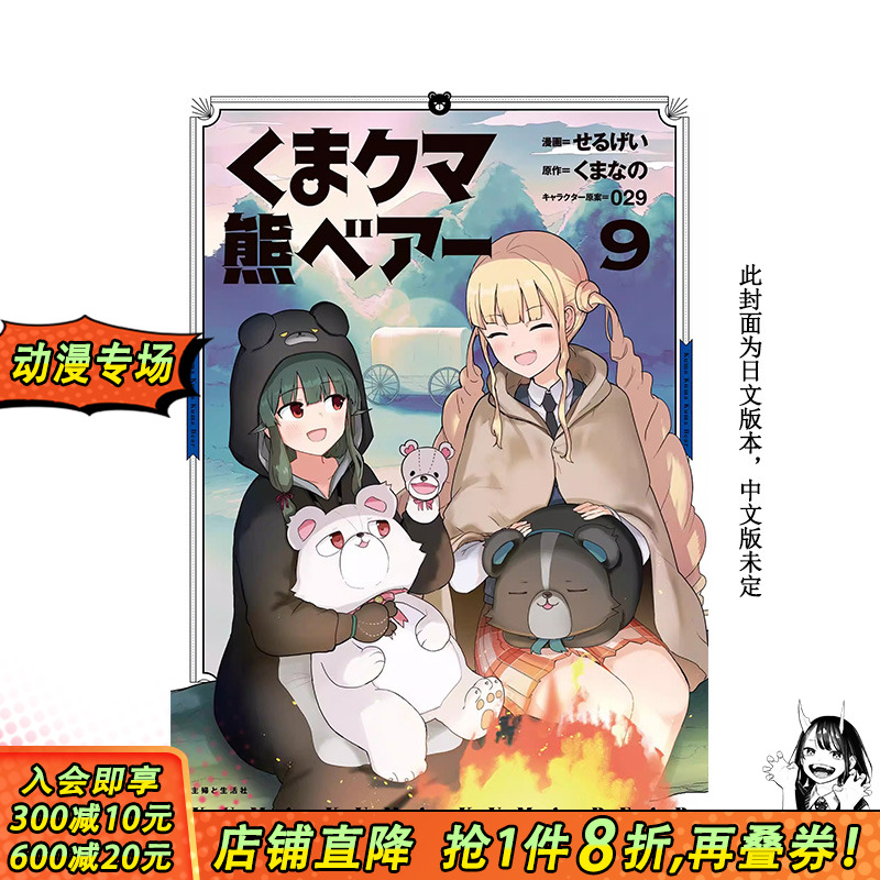 【预售】熊熊勇闯异世界 9 台版漫画 台版进口原版书籍 善优图书