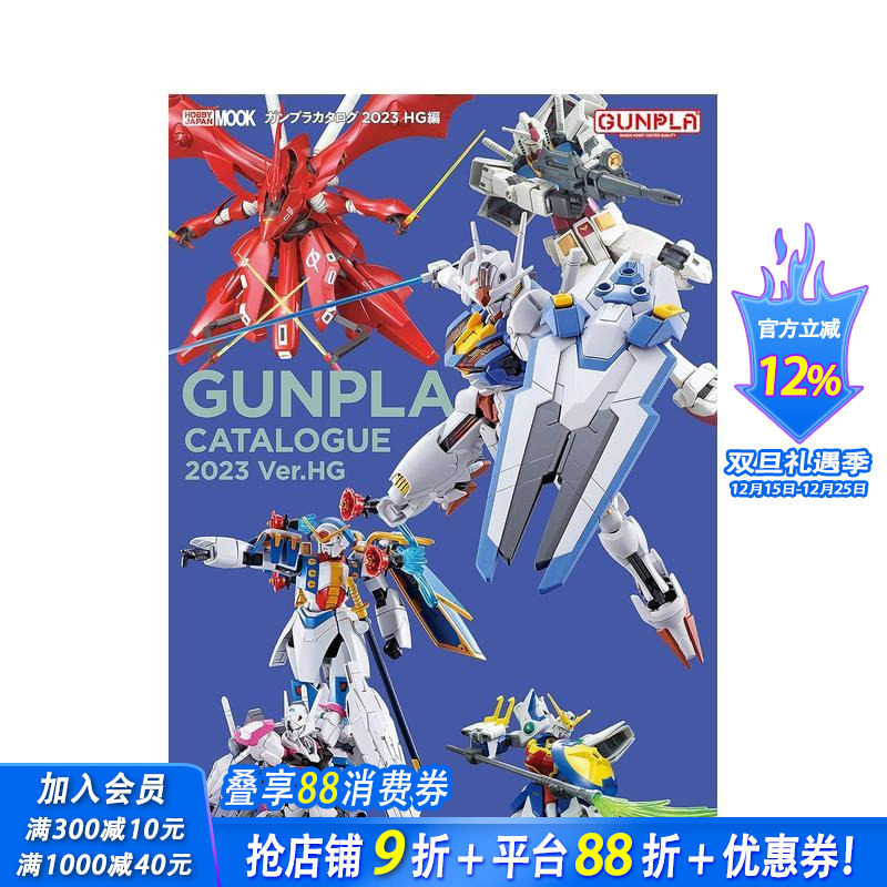 高达钢普拉目录2023 ガンプ