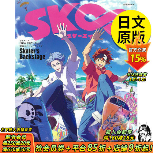 【现货】TVANIME 无限滑板 公式完整读本 TVアニメ「Skater’s Backstage」 日文原版图书籍进口正版 动画原画设定集