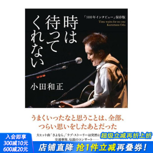 时は待ってくれない PHP文库 原版 日本正版 时间不等人 日文生活音乐 进口书 预售