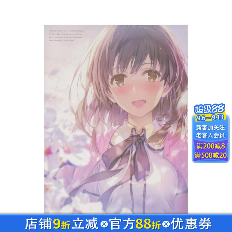 【预售】路人女主的养成方法 深崎暮人画集 下:Fine. 冴えない彼女の育てかた丸户史明 日文原版进口动漫原画插画画册图书