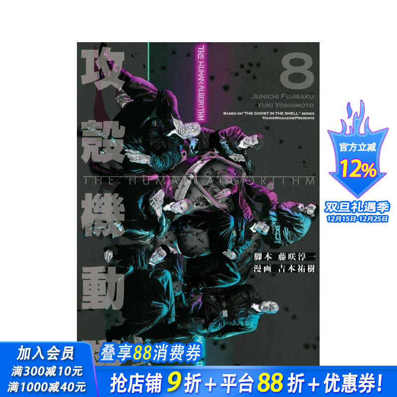 攻壳机动队 THE HUMAN