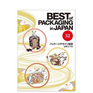 设计书 进口 设计年鉴32 Packaging 日本包装 Best 日文原版 Japan 现货