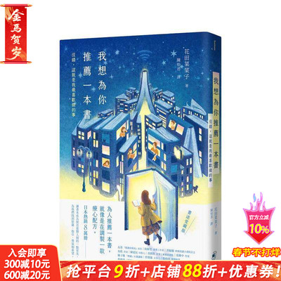 【预售】我想为你推荐一本书 没错，这就是我* 喜欢做的事【书迷爱藏版】台版中文繁体心理励志 花田菜菜子 正版进口书