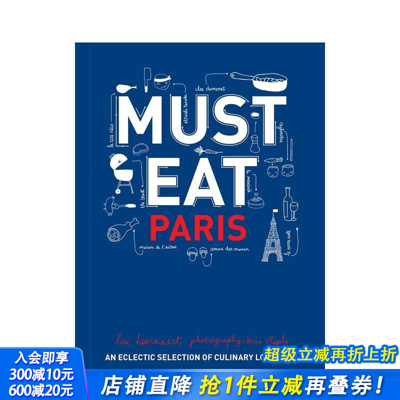 不得不吃：巴黎 Must Ea