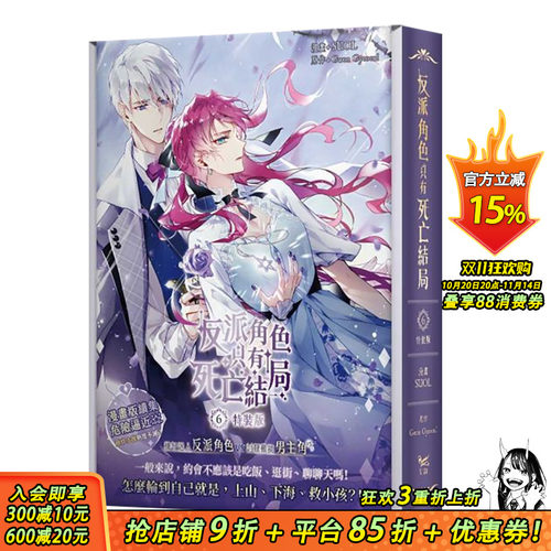 【特装版】反派角色只有死亡结局