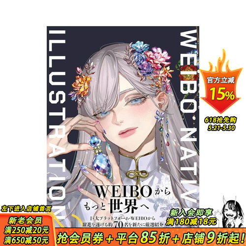 微博插画图鉴2 特别封面版 W